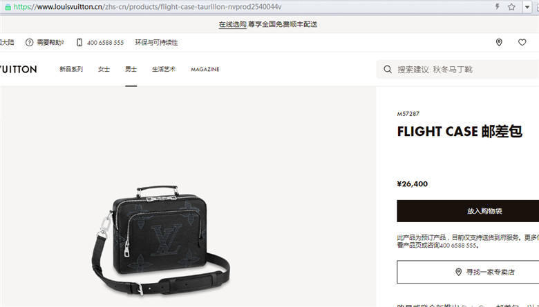 LV M57287 FLIGHT CASE 邮差包