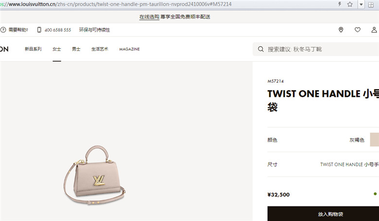 LV M57214 M57093 M57096 M57136 TWIST ONE HANDLE 小号手袋