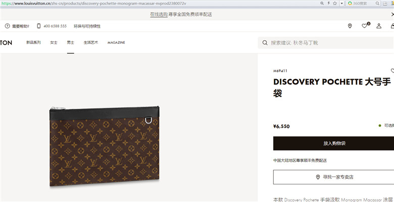 LV M69411 老花 DISCOVERY POCHETTE 大号手袋