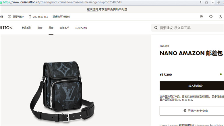 LV M45650 NANO AMAZON 邮差包