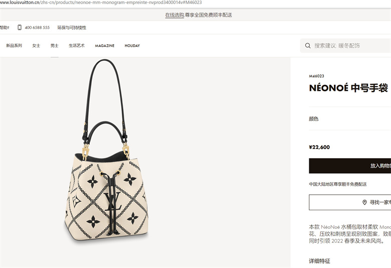 LV M46023 M46029 NÉONOÉ 中号手袋