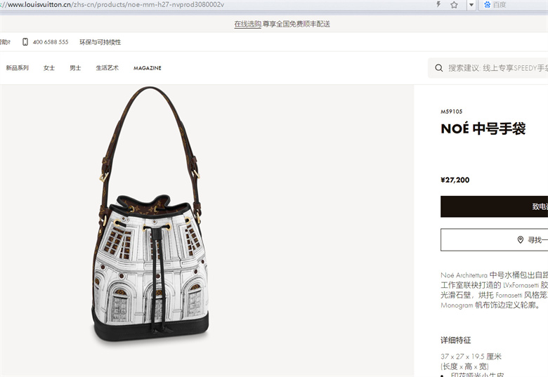 LV x Fornasetti M59105 NOÉ 中号手袋