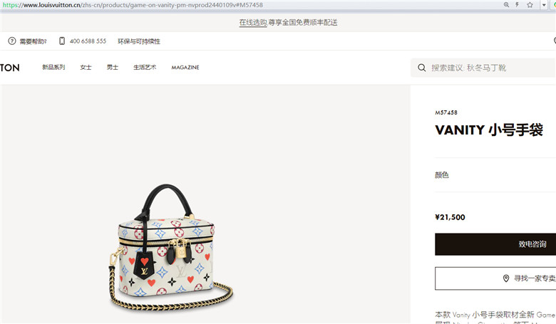 LV M57482 M57458 红心印花 VANITY 小号手袋