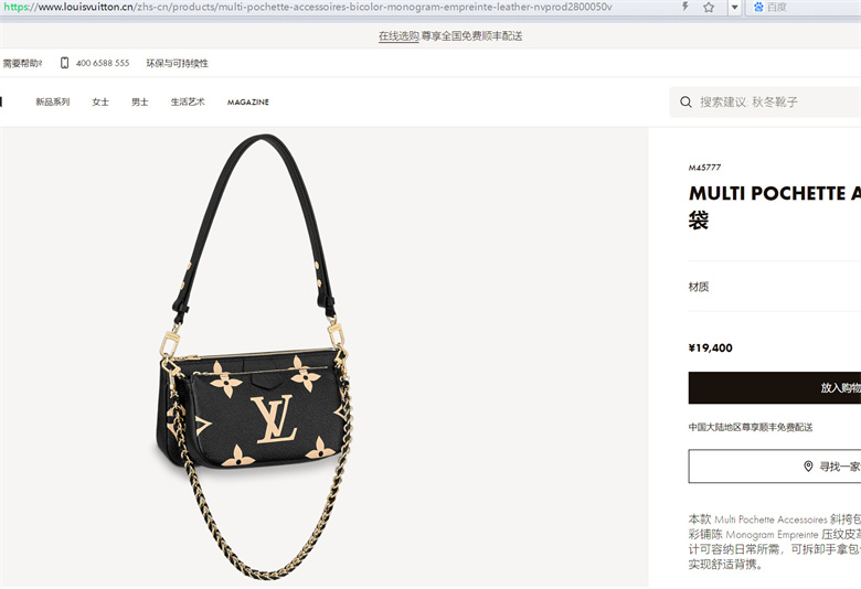 LV M45777 MULTI POCHETTE ACCESSOIRES 手袋