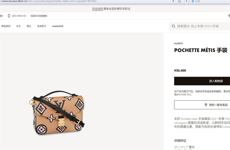 LV M45823 POCHETTE MÉTIS 手袋