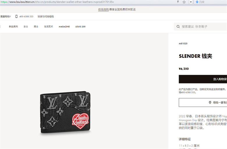 LV Nigo M81020 SLENDER 钱夹