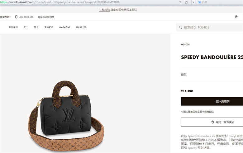 LV M59009 M59008 SPEEDY BANDOULIÈRE 25 手袋