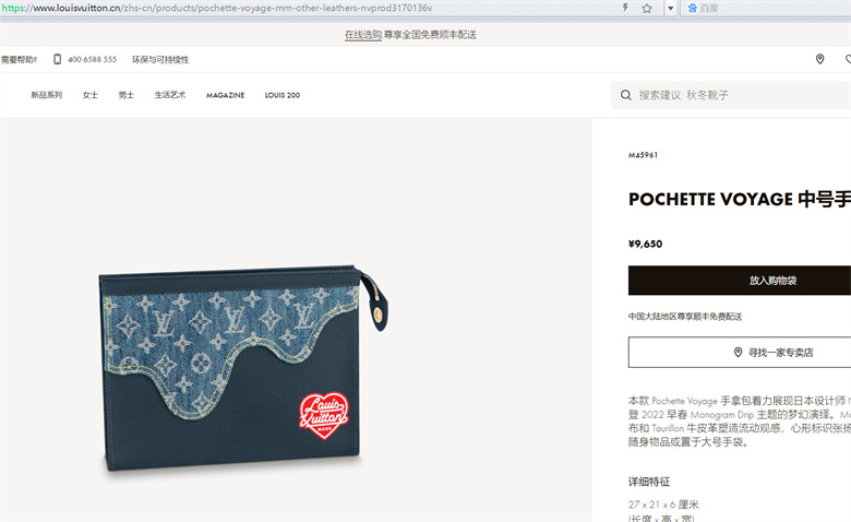 LV Nigo M45961 POCHETTE VOYAGE 中号手拿包