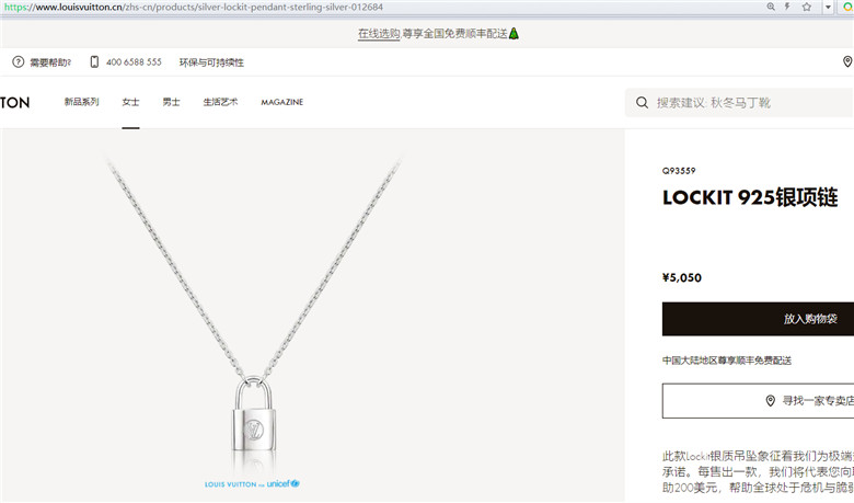 LV Q93559 LOCKIT 925银项链