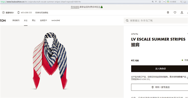 LV M76194 ESCALE SUMMER STRIPES 披肩