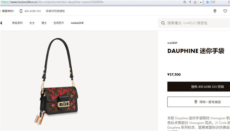 LV M45889 七夕系列 达芙妮 DAUPHINE 迷你手袋