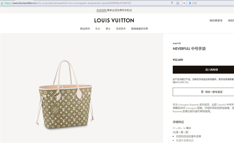 LV M46102 M46103 NEVERFULL 中号手袋