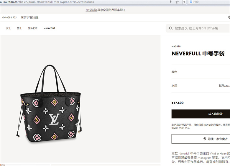 LV M45818 M45819 NEVERFULL 中号手袋