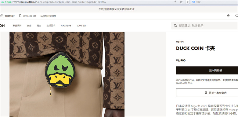 LV Nigo M81077 DUCK COIN 卡夹