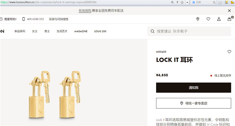 LV M00405 LOCK IT 耳环