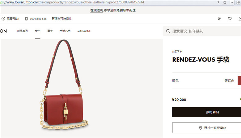 LV M57744 M57743 M57745 RENDEZ-VOUS 手袋