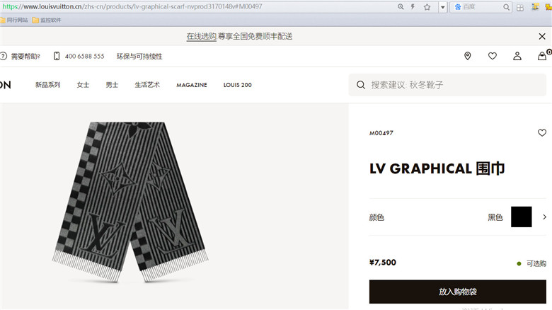 LV M00497 M00498 GRAPHICAL 围巾