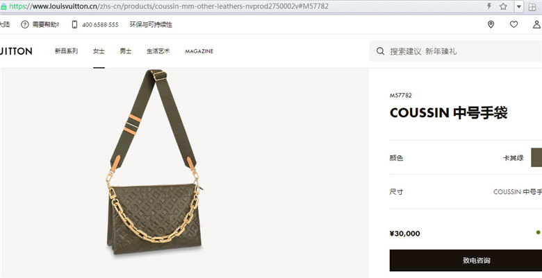 LV M57782 M57783 COUSSIN 中号手袋