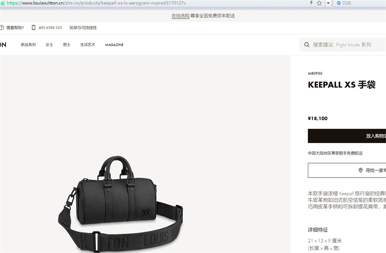 LV M80950 KEEPALL XS 手袋