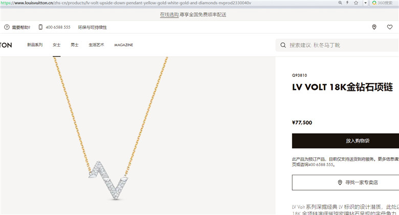 LV Q93810 LV VOLT UPSIDE DOWN 黄K金及白K金配钻石吊坠