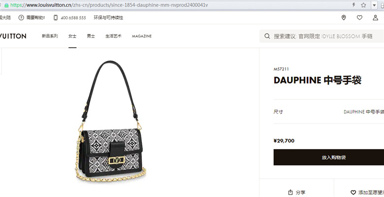 LV M57211 1854系列 DAUPHINE 中号手袋