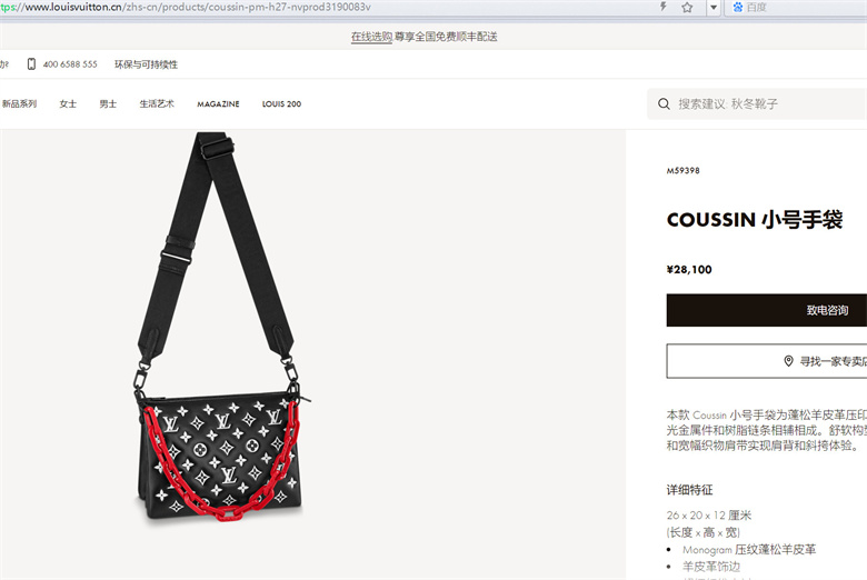 LV M59398 COUSSIN 小号手袋