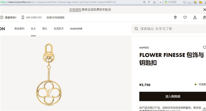 LV M69002 FLOWER FINESSE 包饰与钥匙扣