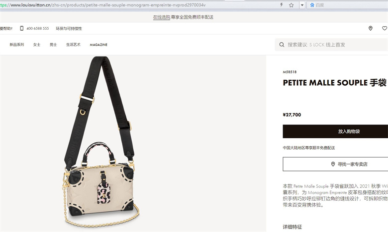 LV M58518 PETITE MALLE SOUPLE 手袋