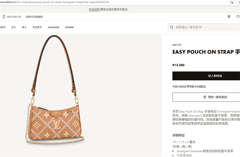 LV M81137 EASY POUCH ON STRAP 手袋