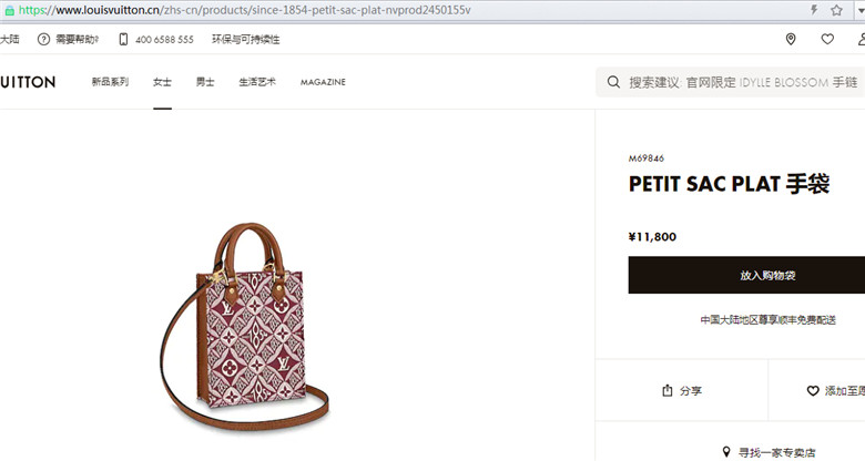 LV M69846 1854系列 PETIT SAC PLAT 手袋