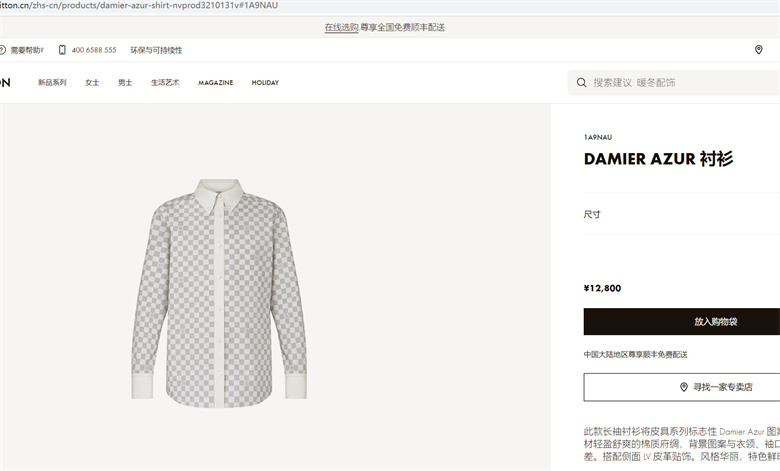 LV 1A9NAU DAMIER AZUR 衬衫