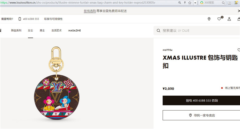 LV M69984 XMAS ILLUSTRE 包饰与钥匙扣