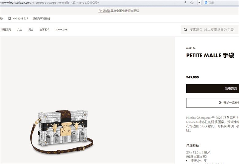 LV x Fornasetti M59106 PETITE MALLE 手袋