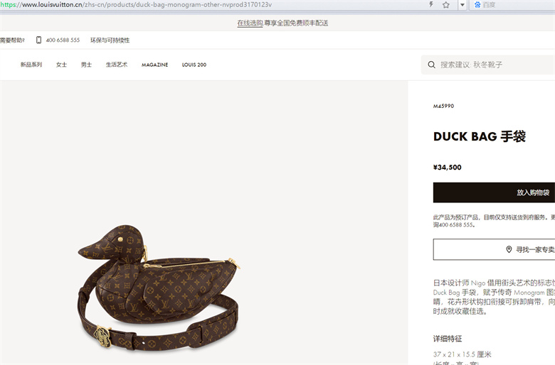 LV Nigo M45990 DUCK BAG 手袋