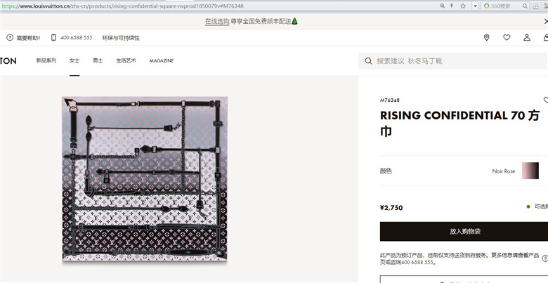 LV M76347 M76348 M76145 M76146 RISING CONFIDENTIAL 70 方巾