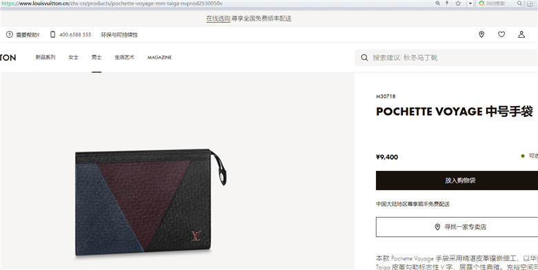 LV M30718 POCHETTE VOYAGE 中号手袋