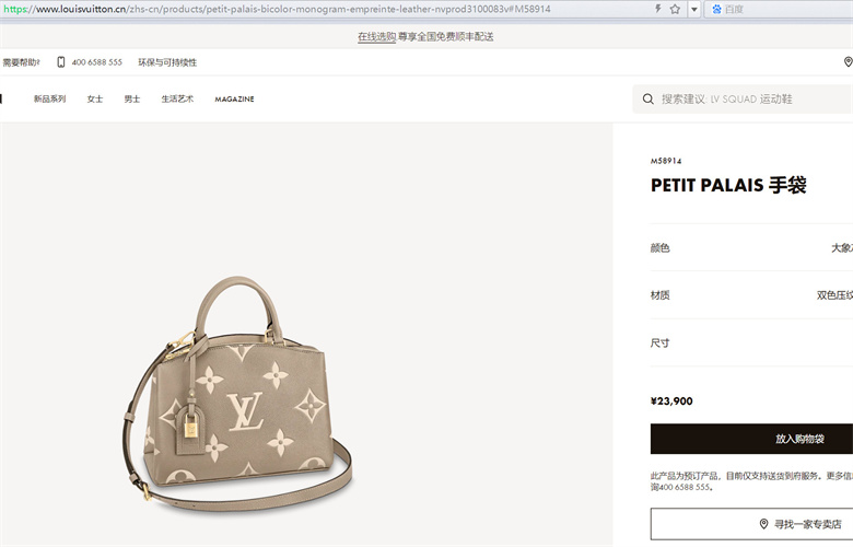 LV M58914 M58913 M58916 PETIT PALAIS 手袋