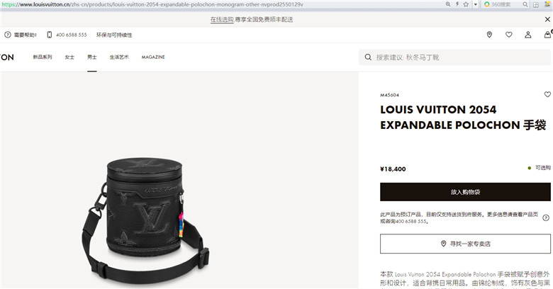 LV M45604 LOUIS VUITTON 2054 EXPANDABLE POLOCHON 手袋