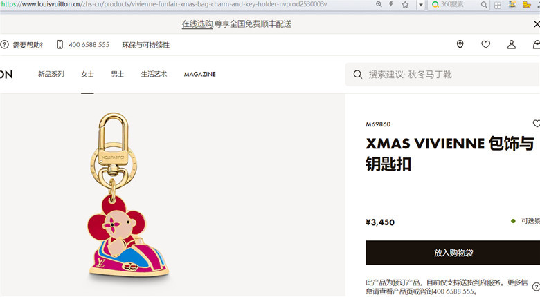 LV M69860 XMAS VIVIENNE 包饰与钥匙扣