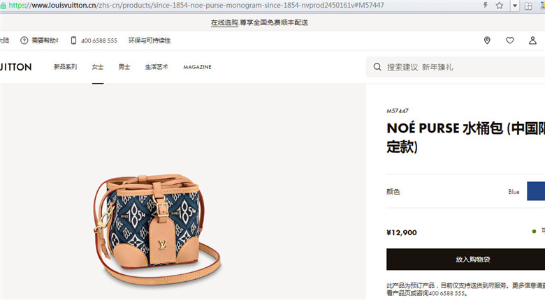 LV M57447 牛仔蓝 NOÉ PURSE 水桶包