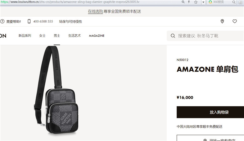 LV N50012 AMAZONE 单肩包