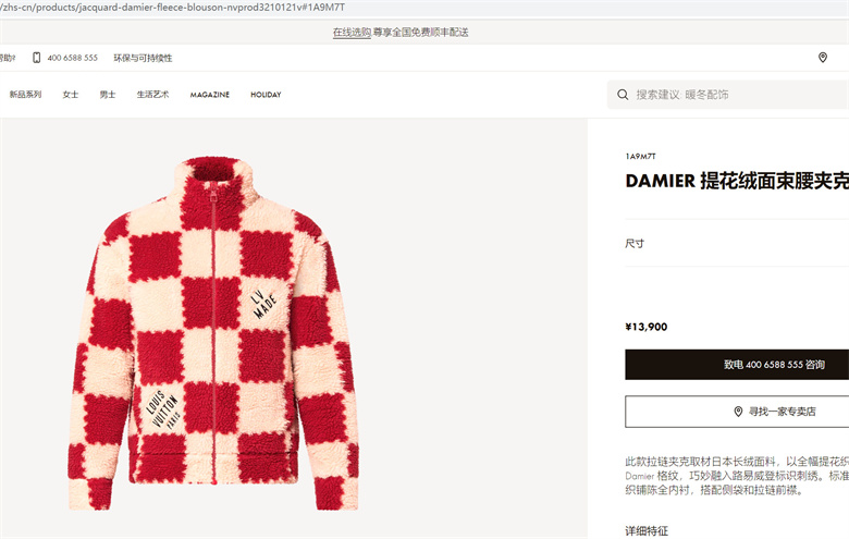 LV 1A9M7T 1A9GKS DAMIER 提花绒面束腰夹克