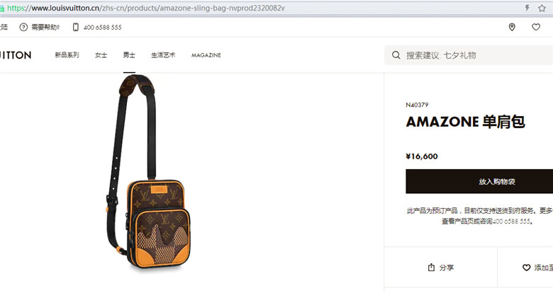 LV NIGO 联名系列 N40379 AMAZONE 单肩包