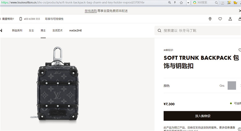 LV M80221 M69483 SOFT TRUNK BACKPACK 手袋吊饰兼钥匙扣