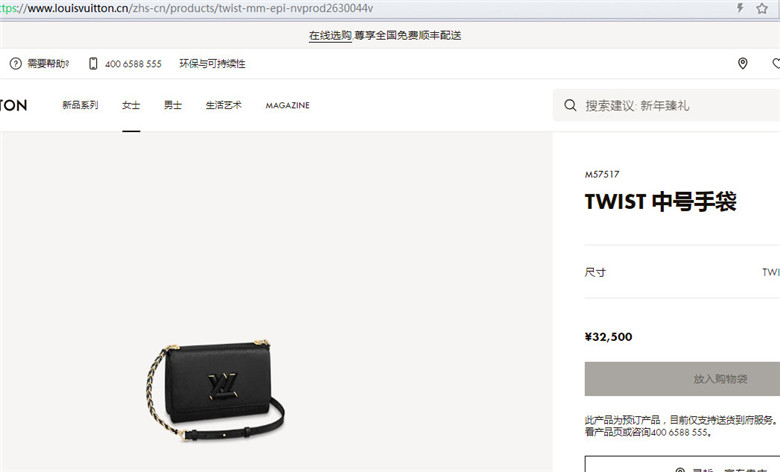 LV M57517 M57546 M57538 TWIST 中号手袋