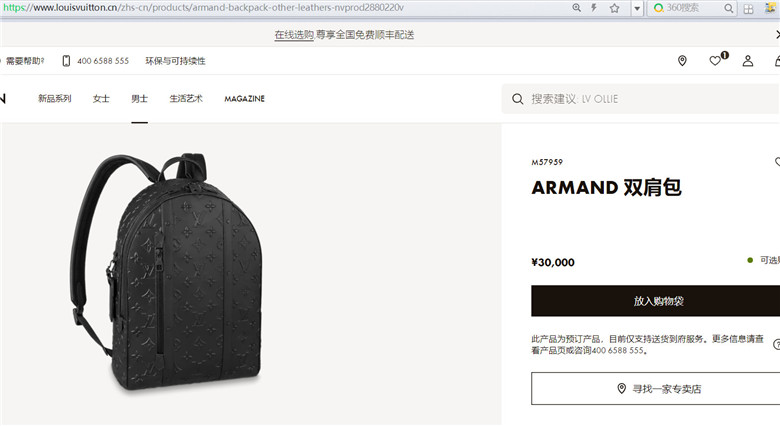 LV M57959 ARMAND 双肩包