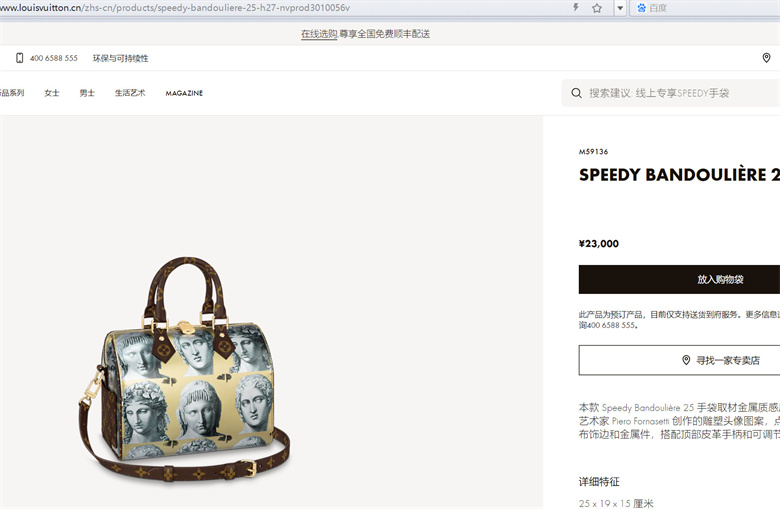 LV x Fornasetti M59136 SPEEDY BANDOULIÈRE 25 手袋