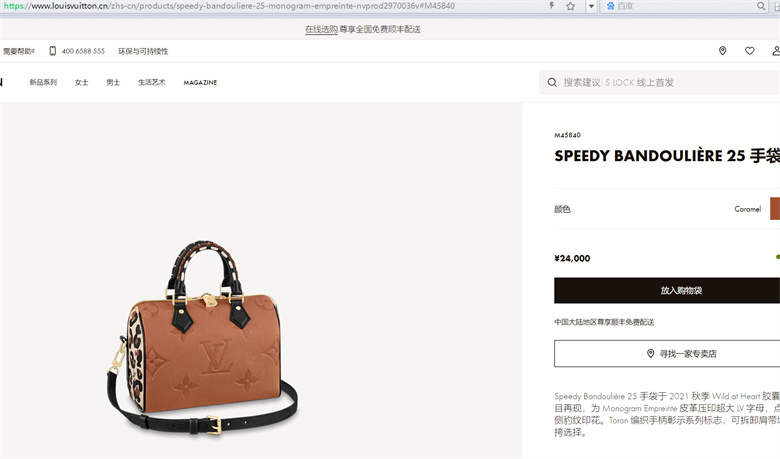 LV M58524 M45840 SPEEDY BANDOULIÈRE 25 豹纹手袋