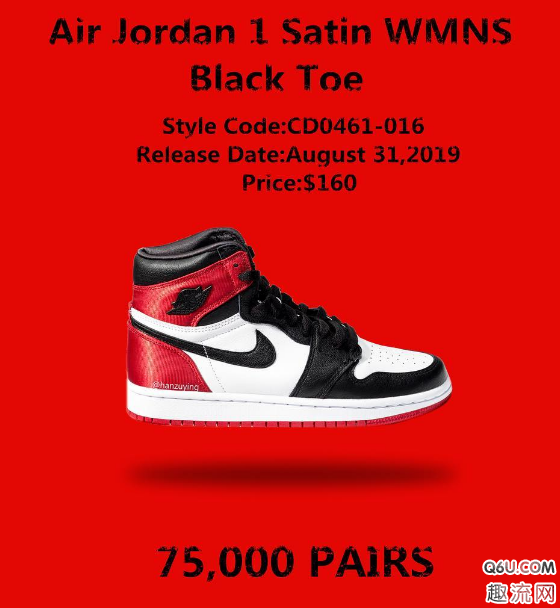 AJ1丝绸黑脚趾货量75000双？AJ1丝绸黑脚趾会有男码吗