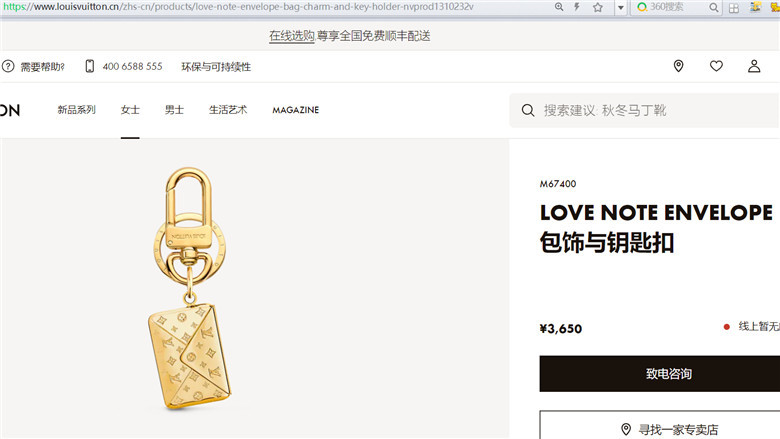 LV M67400 LOVE NOTE ENVELOPE 包饰与钥匙扣